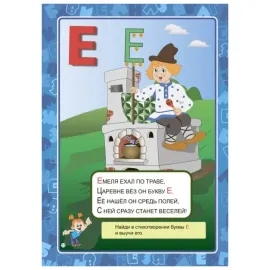 Азбука в стихах, заданиях, картинках. (Учитель)