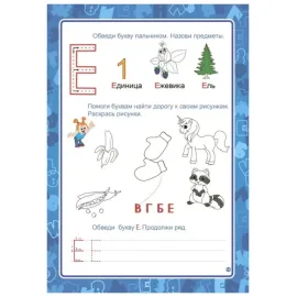 Азбука в стихах, заданиях, картинках. (Учитель)