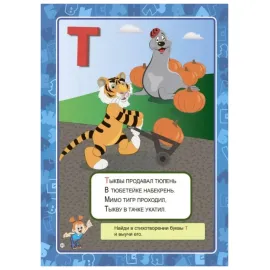 Азбука в стихах, заданиях, картинках. (Учитель)