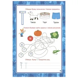 Азбука в стихах, заданиях, картинках. (Учитель)