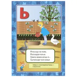 Азбука в стихах, заданиях, картинках. (Учитель)