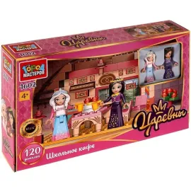 Конструктор "Город Мастеров". Царевны. Школьное кафе. 120 деталей