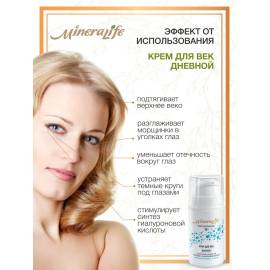 Крем для век Дневной MineraLife Биобьюти, Варианты: Крем для век Дневной MineraLife, изображение 2