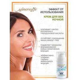 Крем для век Ночной MineraLife Биобьюти, Варианты: Крем для век Ночной MineraLife, изображение 2