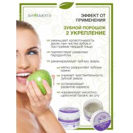 Зубной порошок №2 Укрепление БиоБьюти, Варианты: Зубной порошок №2 Укрепление, изображение 3