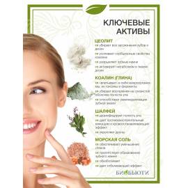 Зубной порошок №2 Укрепление БиоБьюти, Варианты: Зубной порошок №2 Укрепление, изображение 4