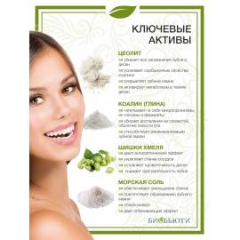 Зубной порошок №3 Отбеливание БиоБьюти, Варианты: Зубной порошок №3 Отбеливание, изображение 4