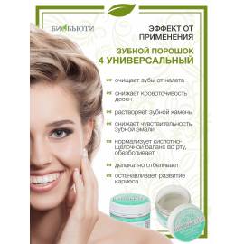 Зубной порошок №4 Универсальный БиоБьюти, Варианты: Зубной порошок №4 Универсальный, изображение 3