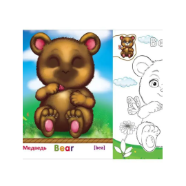 Английский в наклейках и раскрасках. Забавные животные (Учитель)