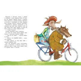 Бестселлер для детей. Дедушка волк на седьмом небе