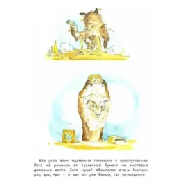 Бестселлер для детей. Волк и семеро скверных козлят