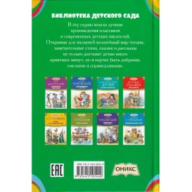 Библиотека детского сада. Сказка о рыбаке и рыбки
