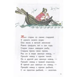 Библиотека детского сада. Сказка о рыбаке и рыбки