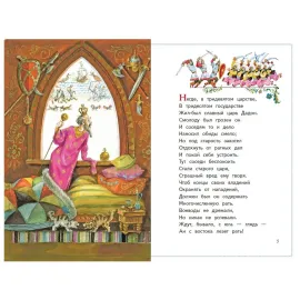 Библиотека детского сада. Сказка о золотом петушке