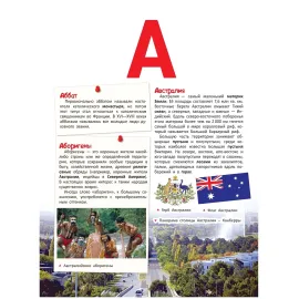 Большая детская энциклопедия. Хочу все знать