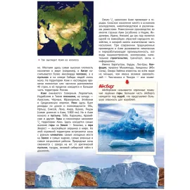 Большая детская энциклопедия. Хочу все знать