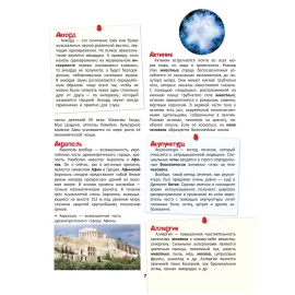 Большая детская энциклопедия. Хочу все знать