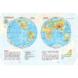 Большая детская энциклопедия. Хочу все знать