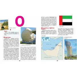 Большая детская энциклопедия. Хочу все знать