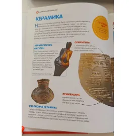 Большая детская энциклопедия Владис. Древние цивилизации. Египет, Греция, Рим.