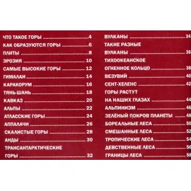 Большая детская энциклопедия Владис. Горы, леса и растительный мир.