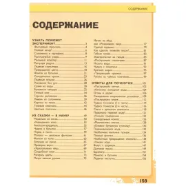Большая детская энциклопедия занимательных наук. Научные эксперименты и опыты.