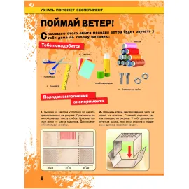 Большая детская энциклопедия занимательных наук. Научные эксперименты и опыты.