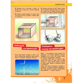 Большая детская энциклопедия занимательных наук. Научные эксперименты и опыты., изображение 2