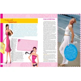 Большая энциклопедия для Супердевочек