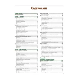 Большая книга рыболова. Секреты ловли, хранения и приготовления рыбы