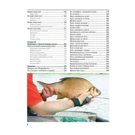 Большая книга рыболова. Секреты ловли, хранения и приготовления рыбы