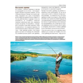 Большая книга рыболова. Секреты ловли, хранения и приготовления рыбы