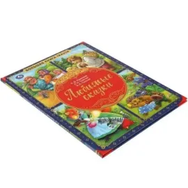 Большая книга сказок. Любимые Сказки. (Умка)