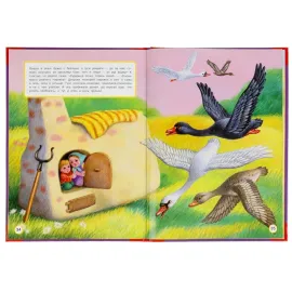 Большая книга сказок. Русские сказки. (Умка)