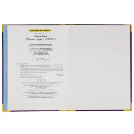 Большая книга сказок. Сказки братьев Гримм. (Умка)