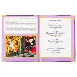 Большая книга сказок. Зарубежные сказки. (Умка)