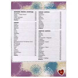 Большая книга-викторина. 1000 вопросов со всего света (АСТ)