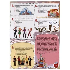 Большая книга-викторина. 1000 вопросов со всего света (АСТ)