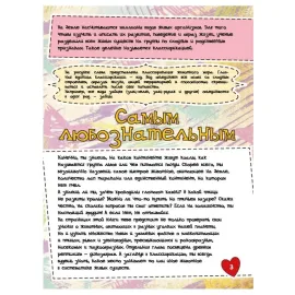 Большая книга-викторина. О динозаврах и животных нашей планеты (АСТ)Большая книга-викторина. О динозаврах и животных нашей планеты (АСТ)