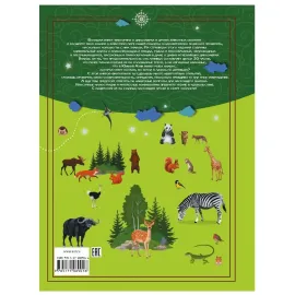 Большая книга-викторина. О динозаврах и животных нашей планеты (АСТ)