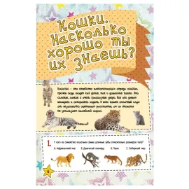 Большая книга-викторина. О динозаврах и животных нашей планеты (АСТ)