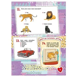 Большая книга-викторина. О динозаврах и животных нашей планеты (АСТ)