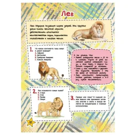 Большая книга-викторина. О динозаврах и животных нашей планеты (АСТ)