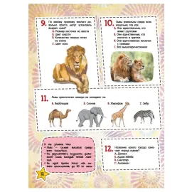 Большая книга-викторина. О динозаврах и животных нашей планеты (АСТ)