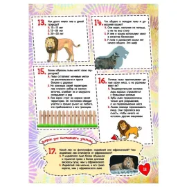 Большая книга-викторина. О динозаврах и животных нашей планеты (АСТ)