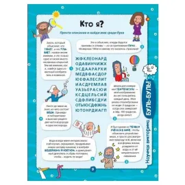 Большая книга-викторина. Вопросы и ответы обо всем на свете (АСТ)