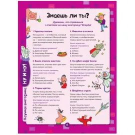 Большая книга-викторина. Вопросы и ответы обо всем на свете (АСТ)