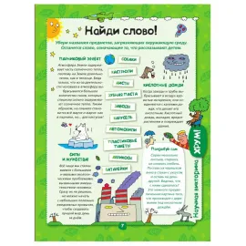 Большая книга-викторина. Вопросы и ответы обо всем на свете (АСТ)