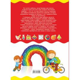 Большие буквы большие картинки. Первая книга после букваря