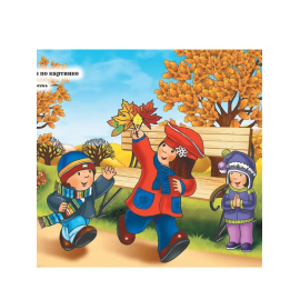 Большие буквы большие картинки. Первая книга после букваря